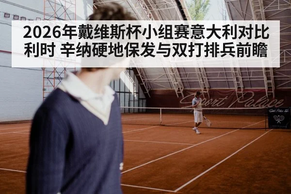 tennis player serving hard court（jiuyouhui）